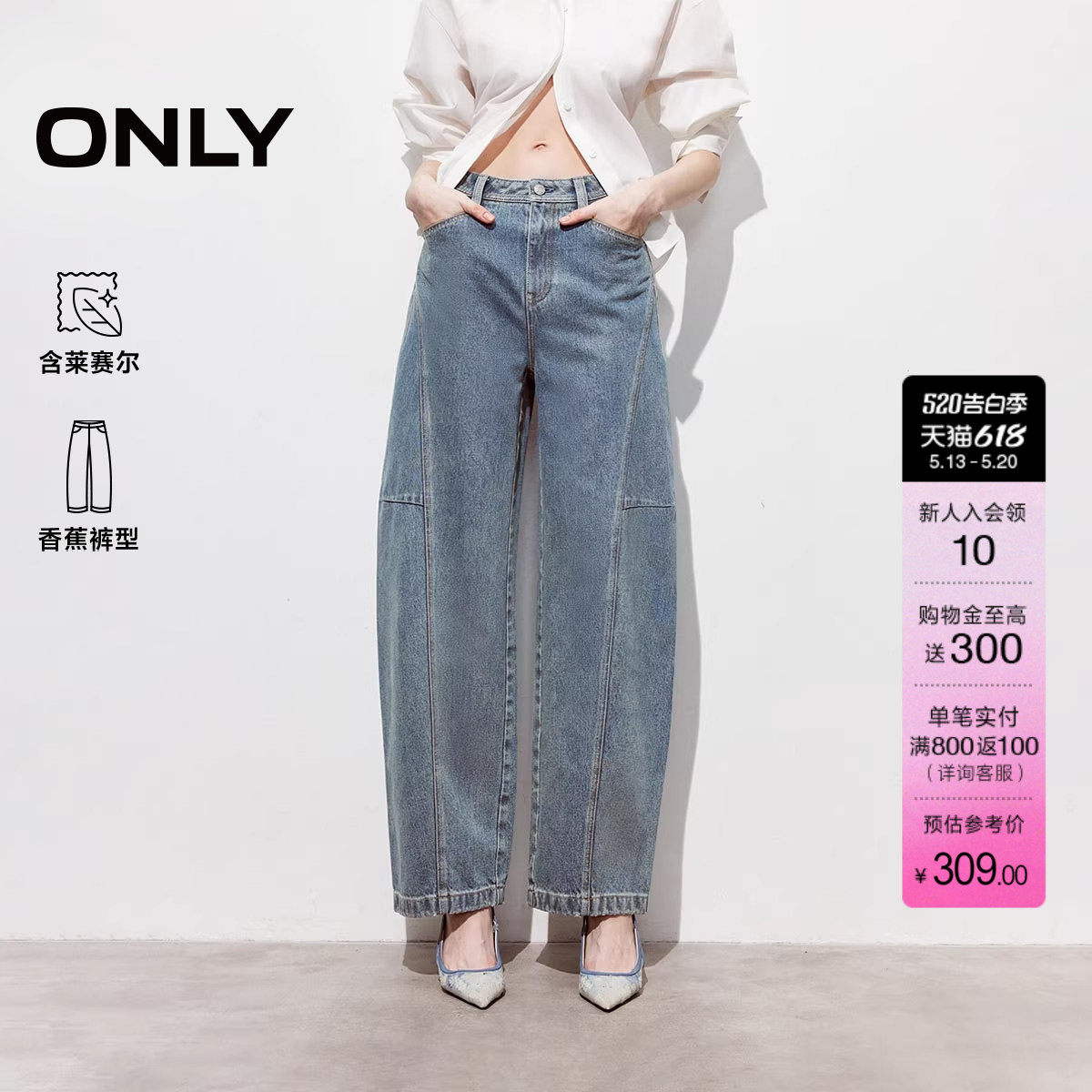 ONLY2026夏季新款松弛感个性裁剪水洗高腰弯刀裤香蕉裤牛仔裤
