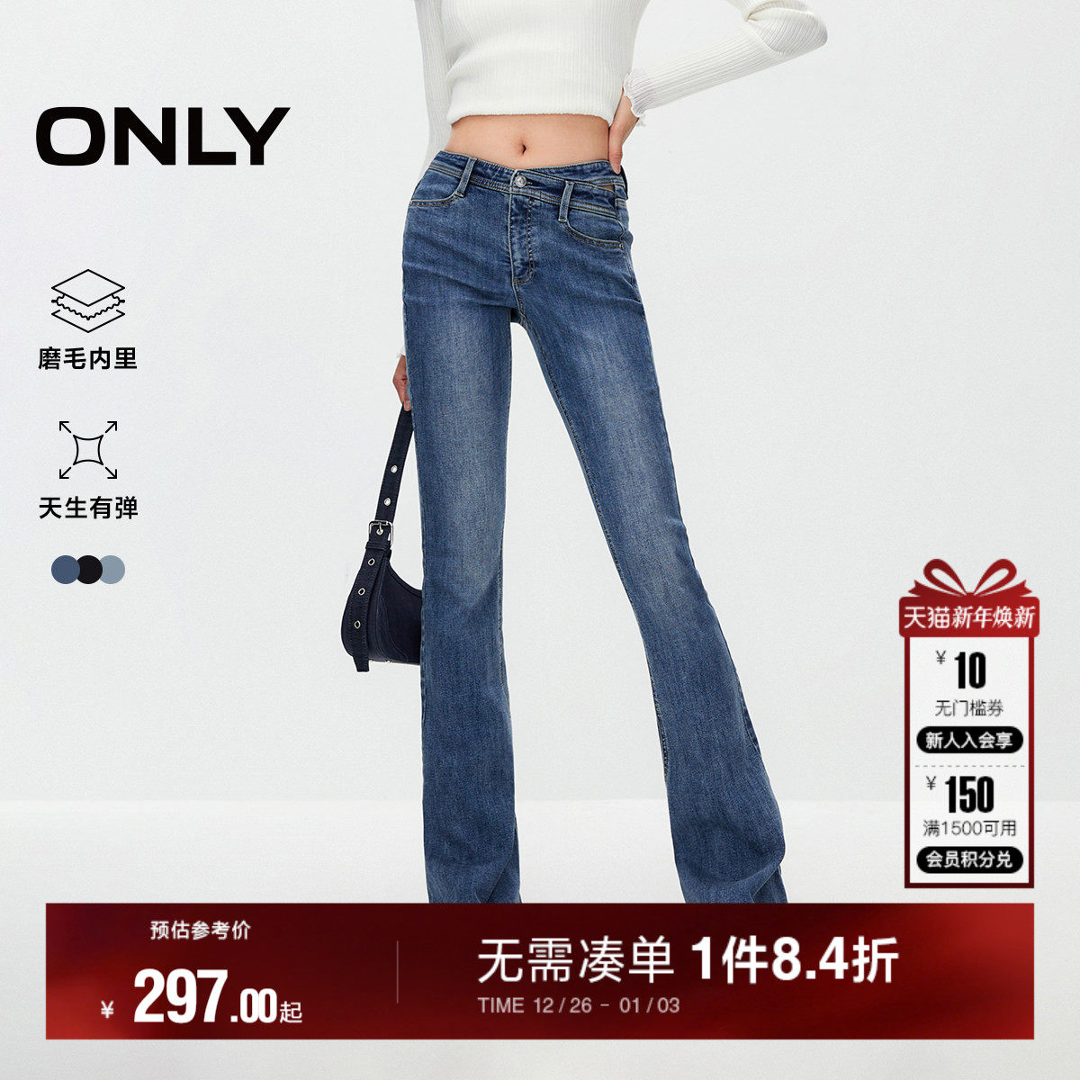 【磨毛】ONLY2026春季新款保暖辣妹爆款小个子马蹄修身喇叭牛仔裤 - ONLY官方旗舰店