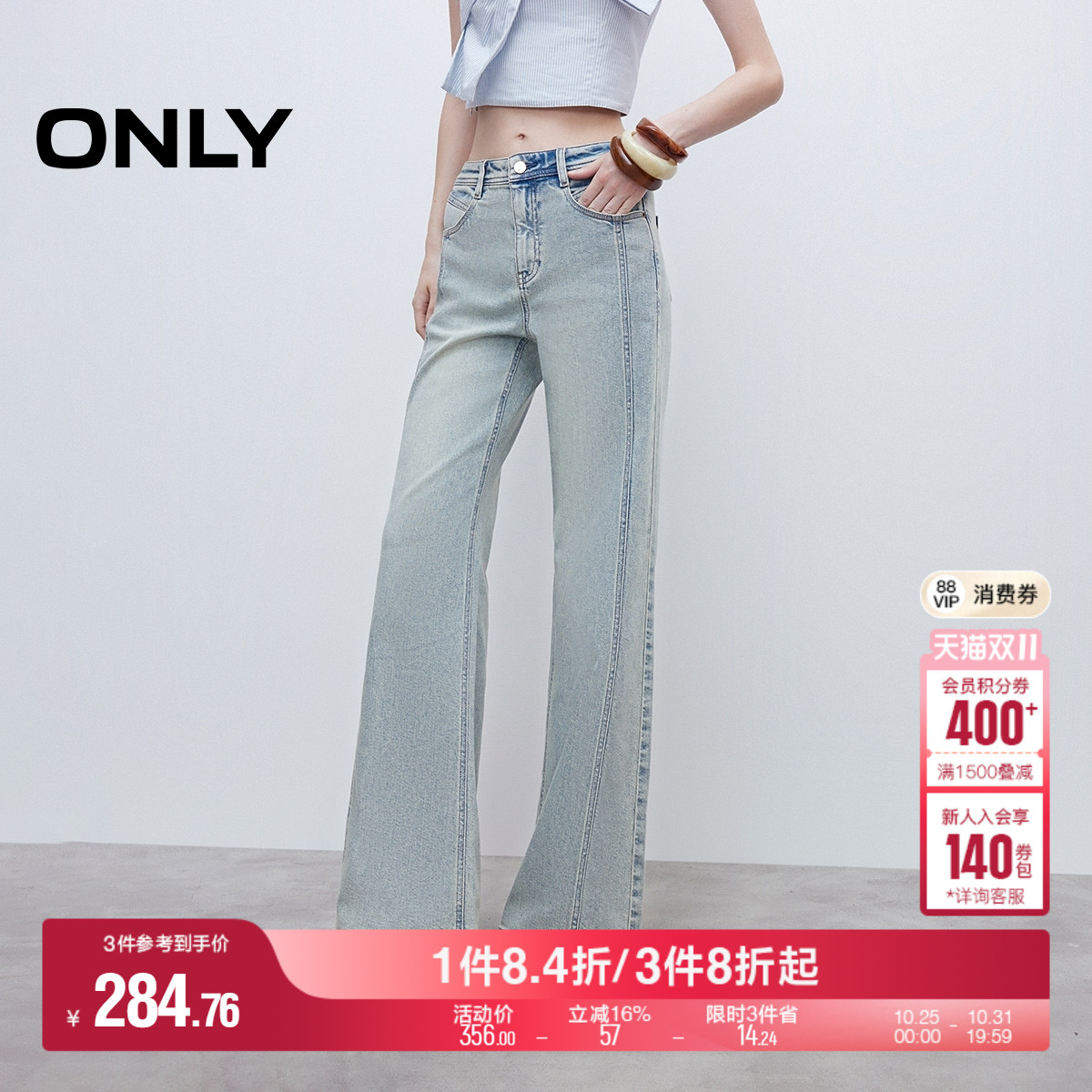 ONLY2025冬季新款高腰显瘦拼接侧线提臀剪裁长裤喇叭裤牛仔裤女