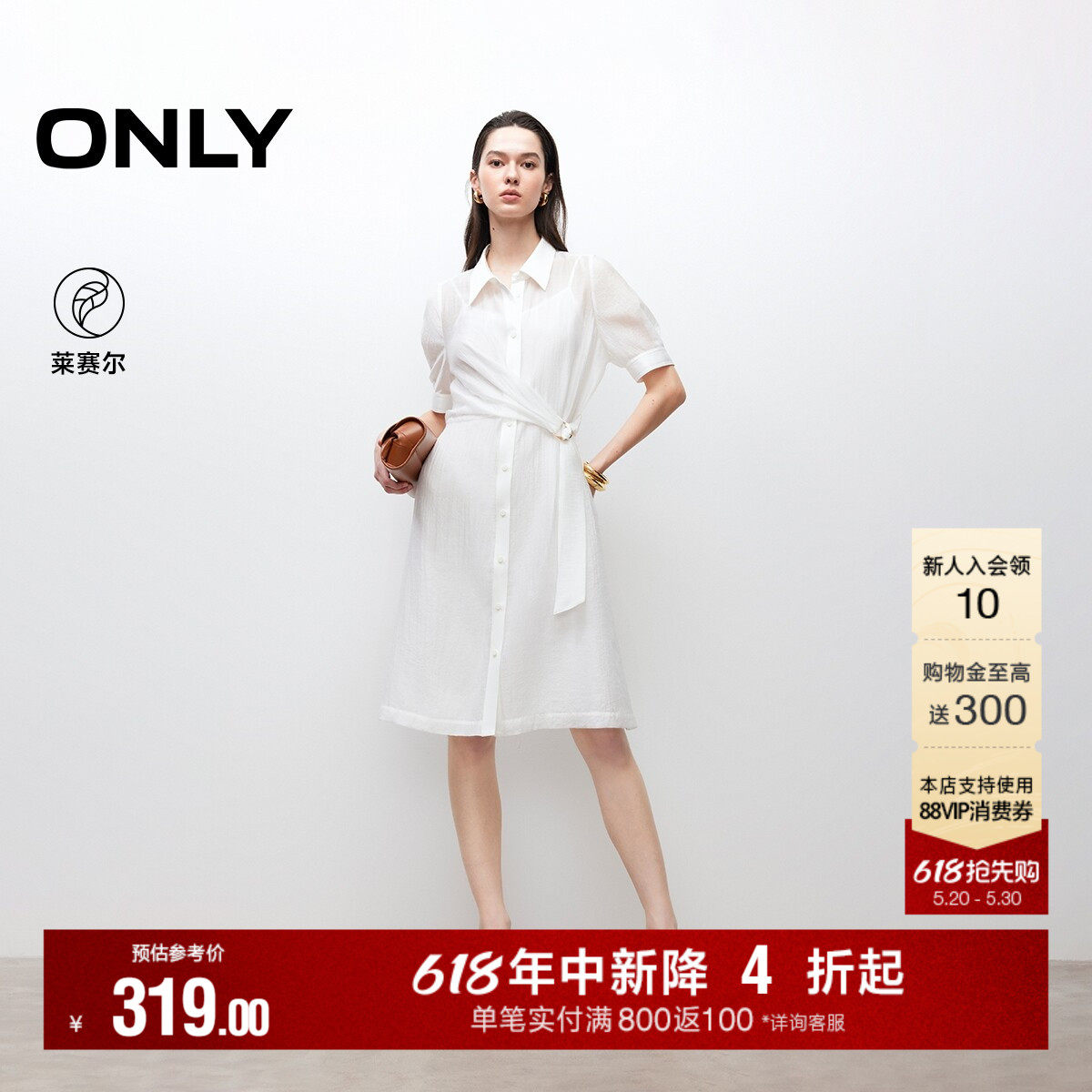 ONLY夏季清凉莱赛尔感收腰裙子内里吊带套装衬衫裙连衣裙