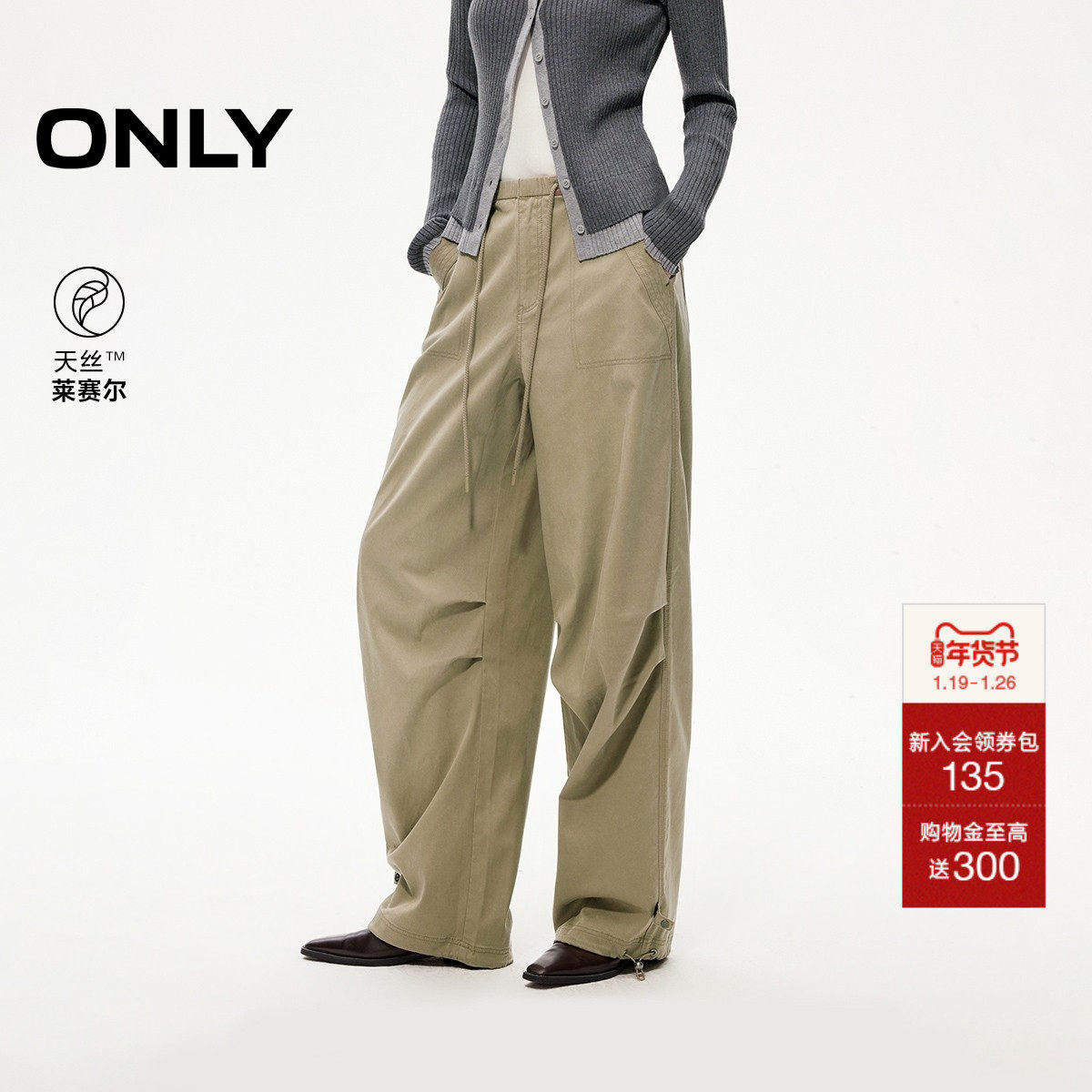 ONLY2026春季新款阔腿工装版型天丝捏褶廓形抽绳裤脚伞兵休闲裤女