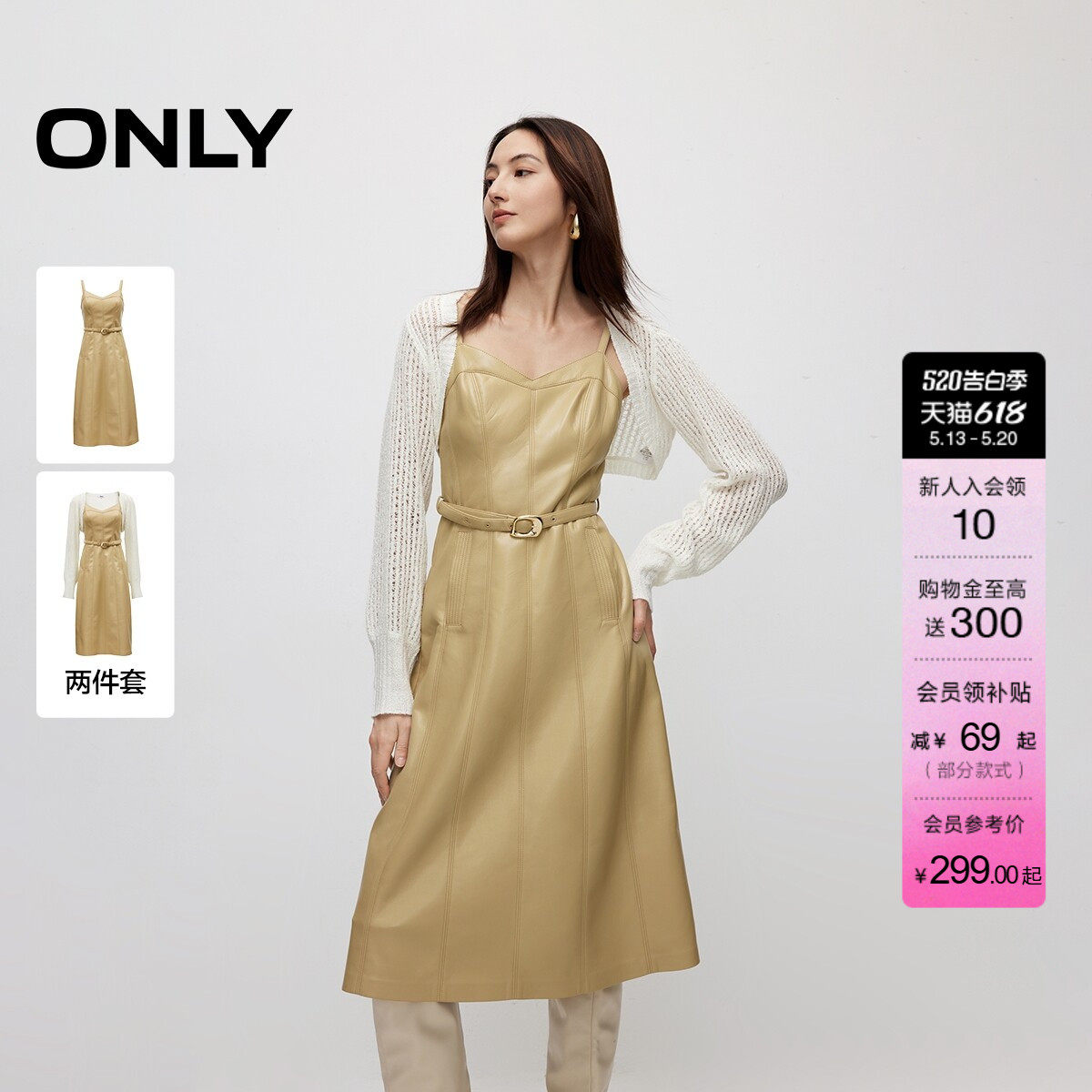 ONLY夏季优雅气质风裙子吊带PU套装连衣裙女|12437Y00