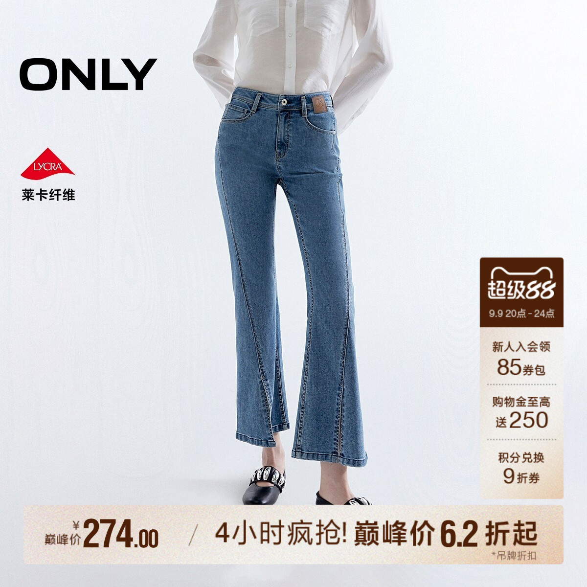ONLY高腰脚口开叉九分喇叭牛仔裤图片