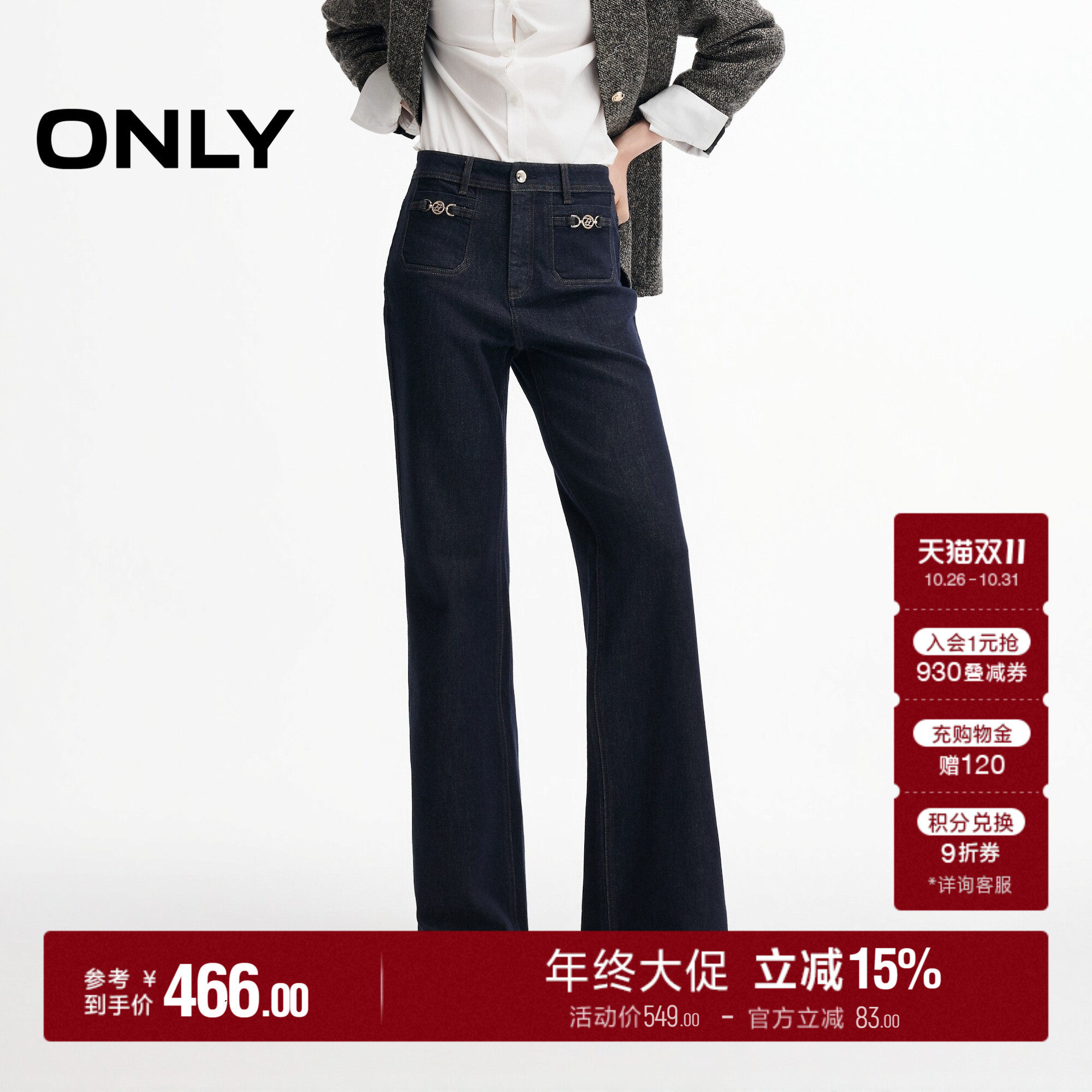 ONLY袋口金属链条高腰喇叭牛仔裤