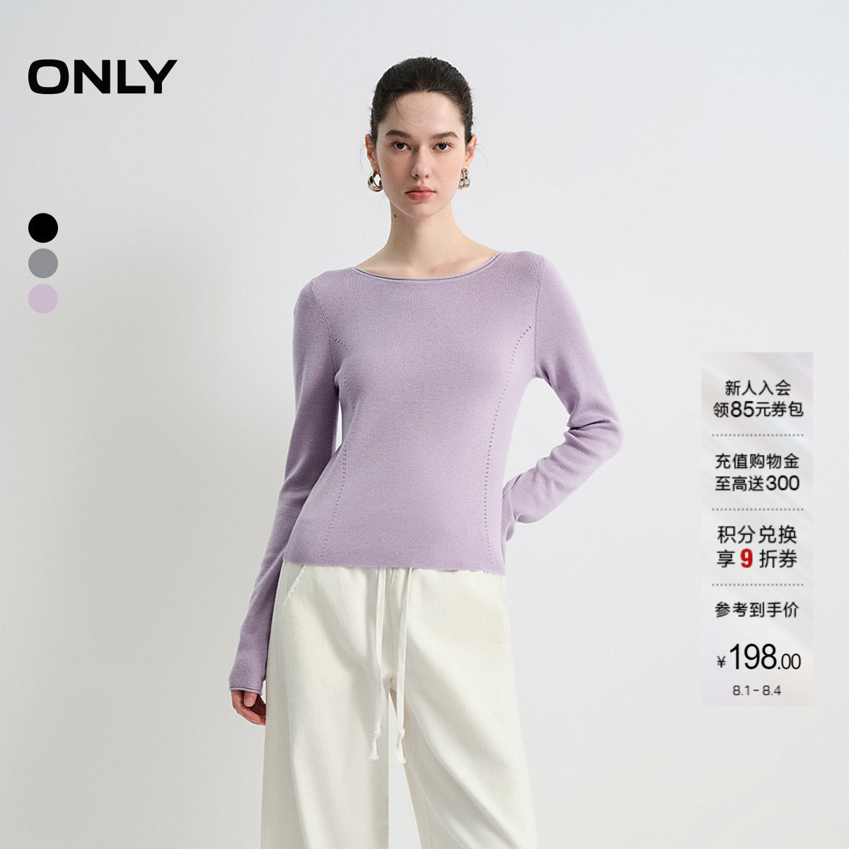 ONLY舒适亲肤纯色修身针织衫