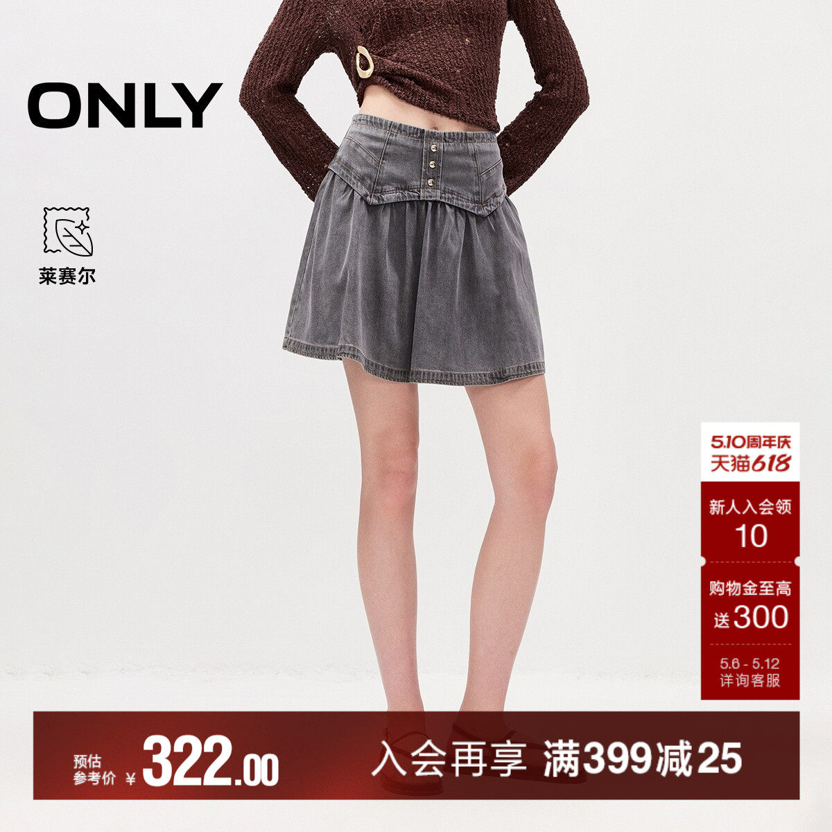 ONLY2026夏季新款甜美复古腰封舒适含莱赛尔短裙半身裙牛仔裙女