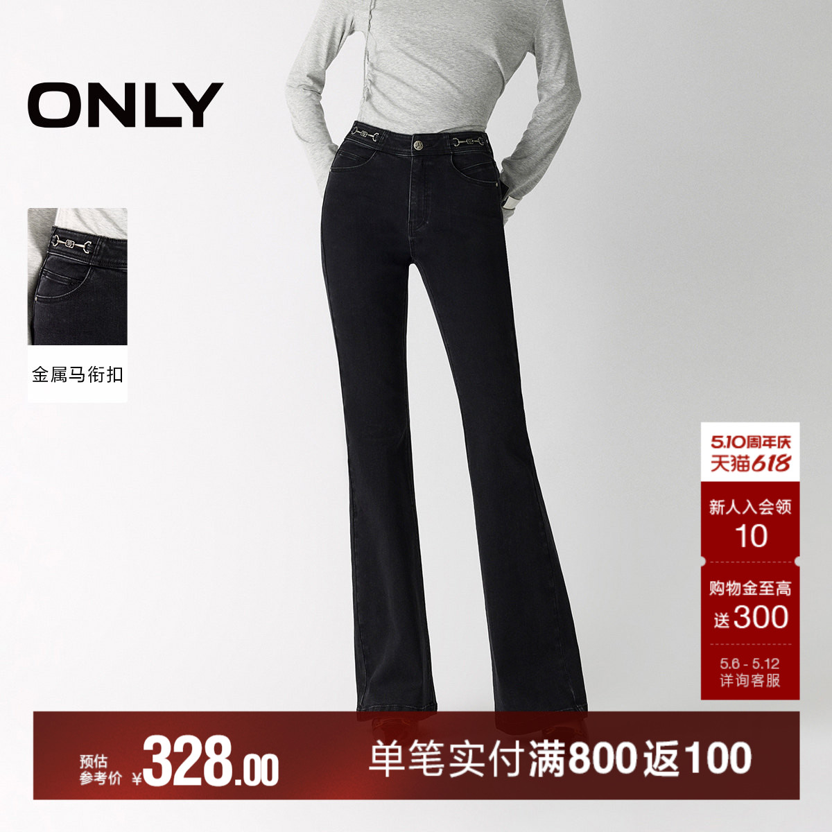 ONLY春季潮流立体剪裁设计小个子高腰长裤喇叭裤牛仔裤女