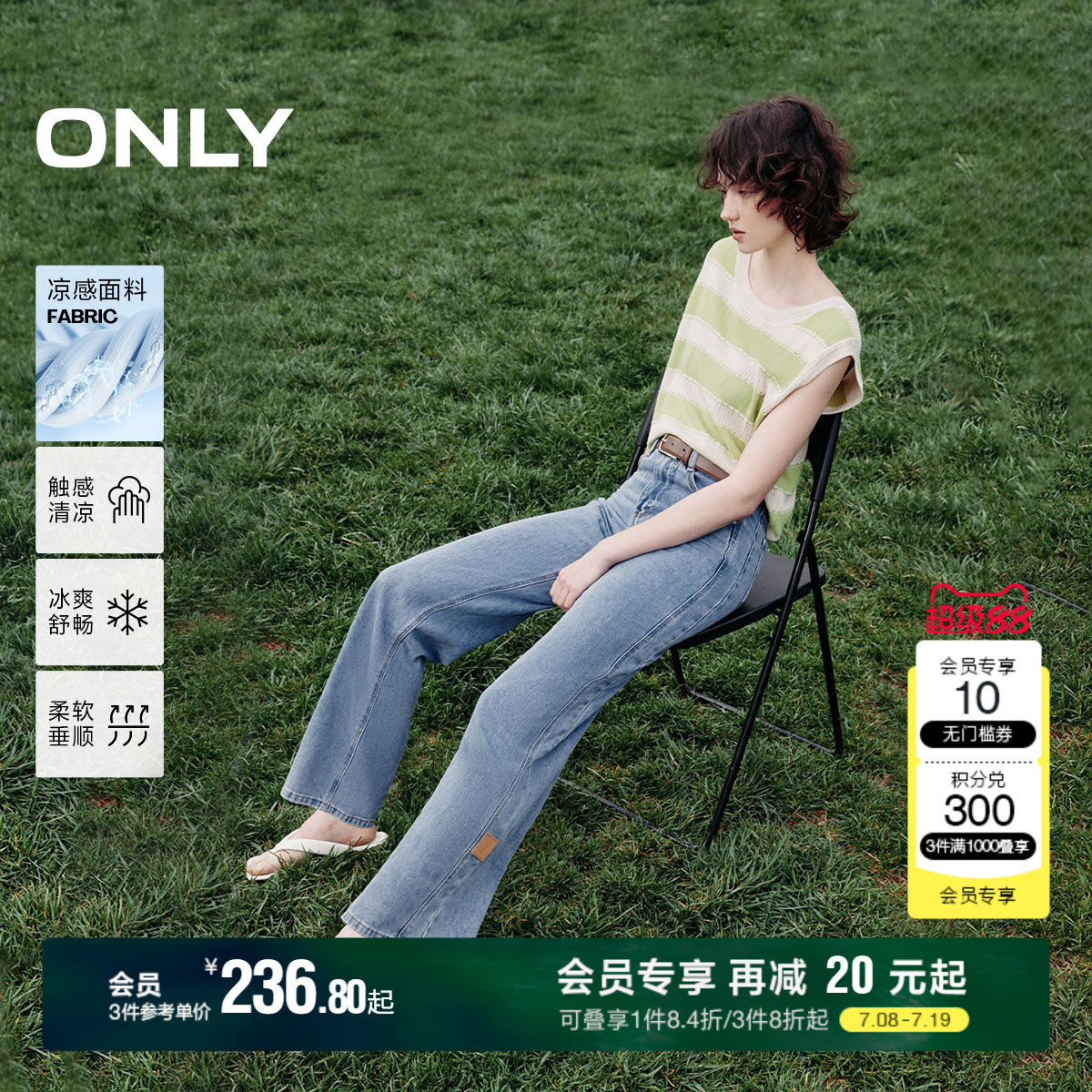 ONLY凉感冰氧酷高腰直筒牛仔裤