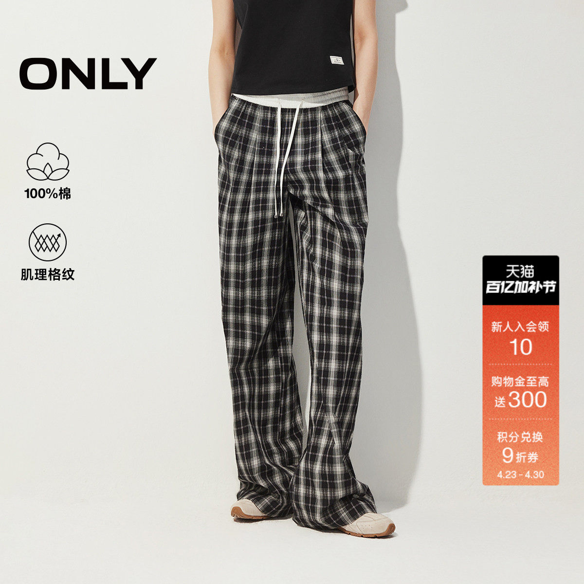 ONLY2026春季新款松弛感纯棉松紧腰头宽松阔腿黑白格纹休闲裤女