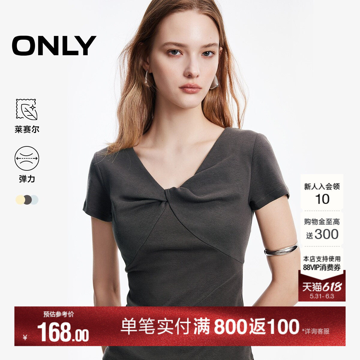 ONLY2026夏季新款莱赛尔蝴蝶结V领修身纯色舒适弹力正肩T恤上衣女