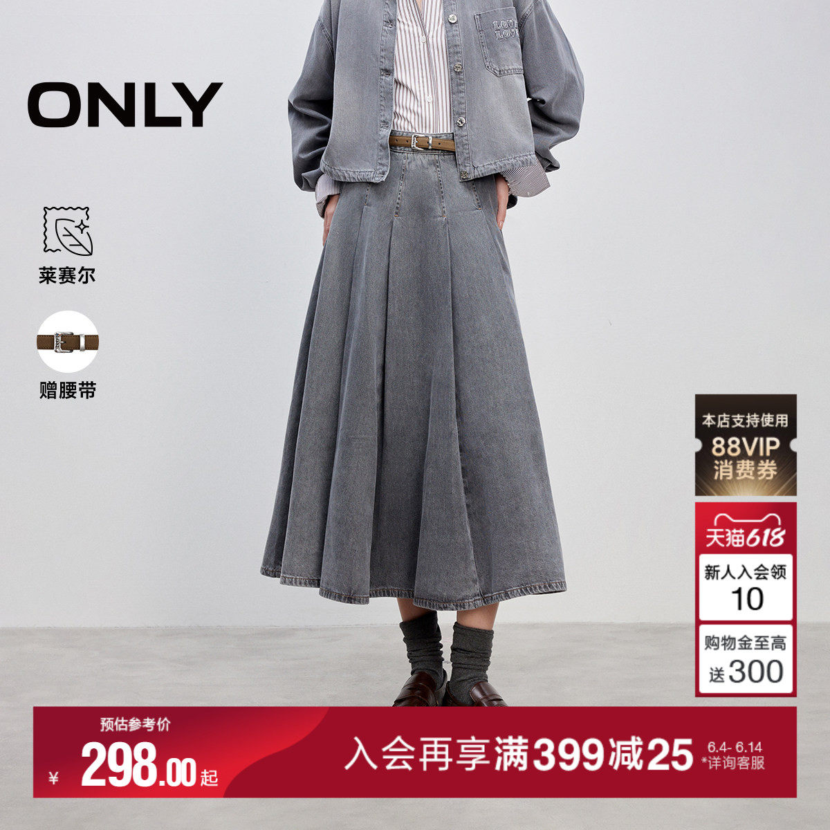 ONLY2026夏季新款挺括牛仔面料设计高腰A字百褶裙长裙半身裙女
