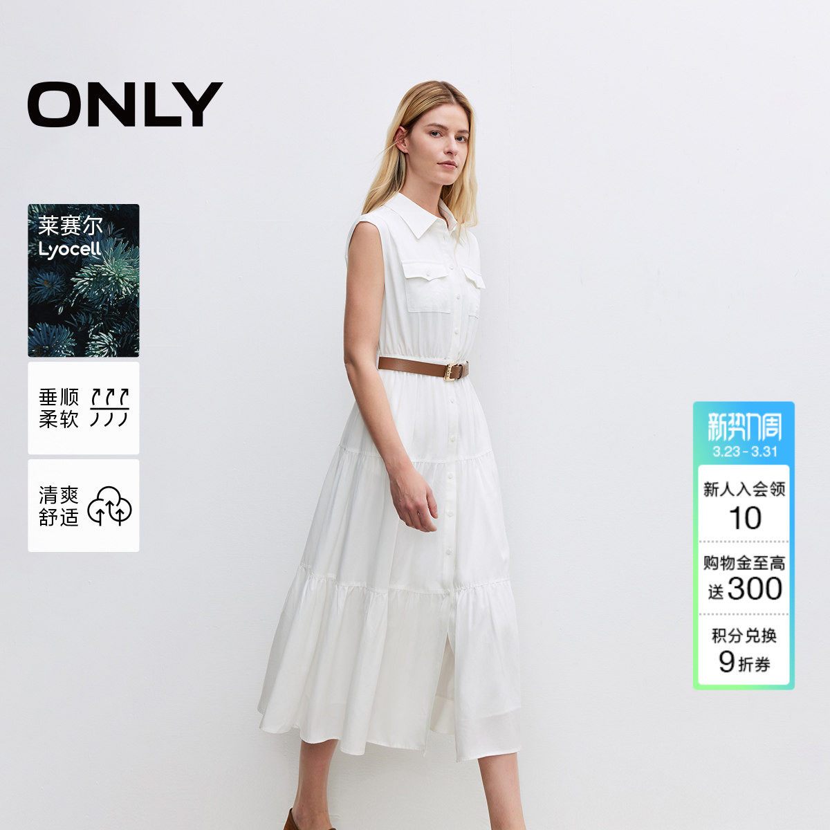 ONLY夏季莱赛尔收腰裙子无袖翻领修身蛋糕长裙黑白色连衣裙女