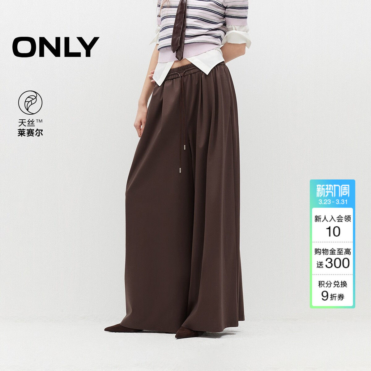 ONLY2026春季新款天丝复古抽绳松紧腰头宽松阔腿拖地裙裤休闲