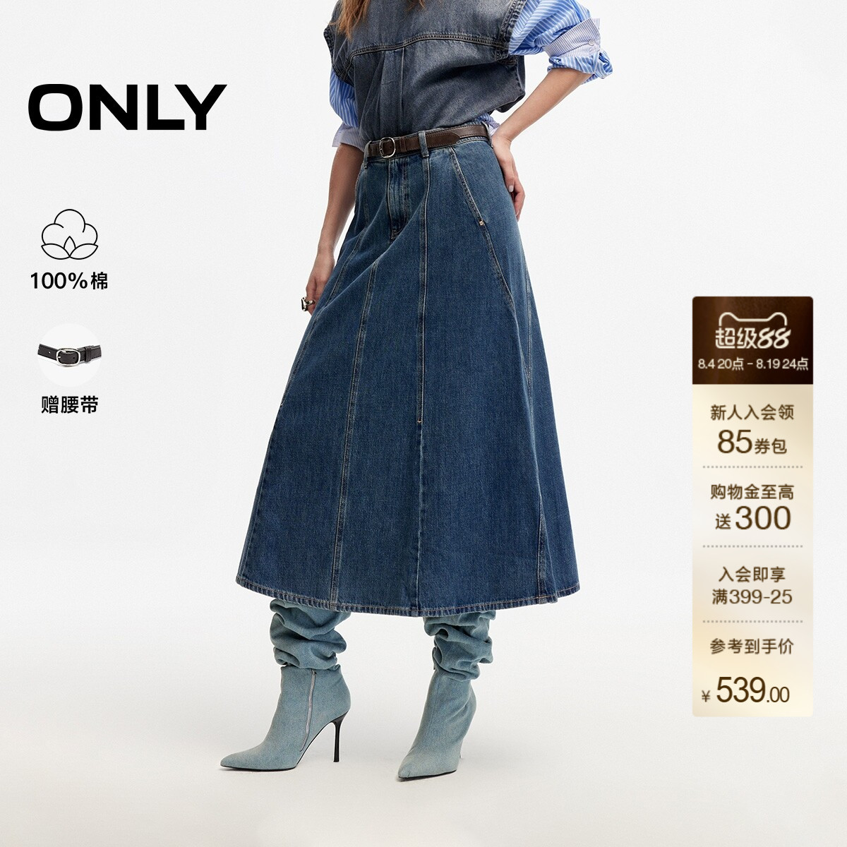 ONLY纯棉高腰显瘦牛仔长裙半身裙