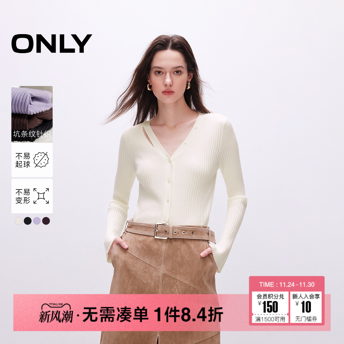 高级感V领修身显瘦针织衫ONLY