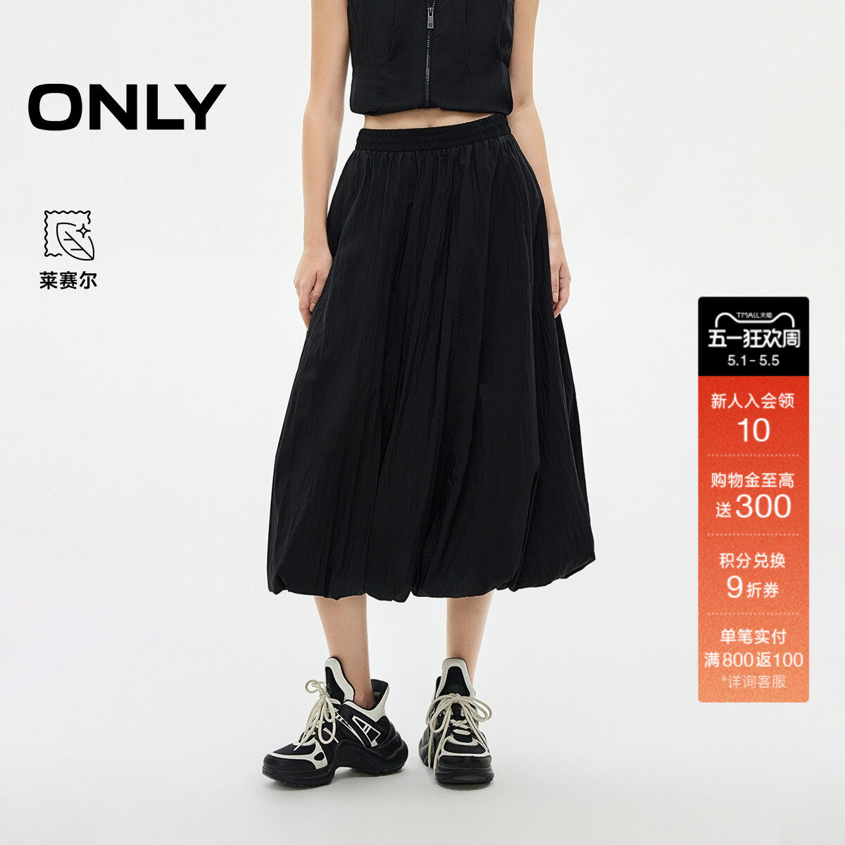 ONLY春季机能风花苞A字纯色伞裙显瘦显高中长裙半身裙女