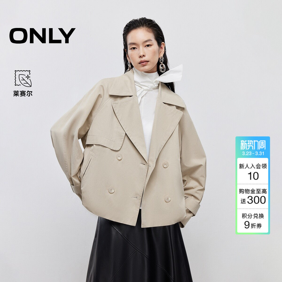 ONLY春季通勤百搭花苞下摆显瘦插肩袖宽松短款风衣外套女