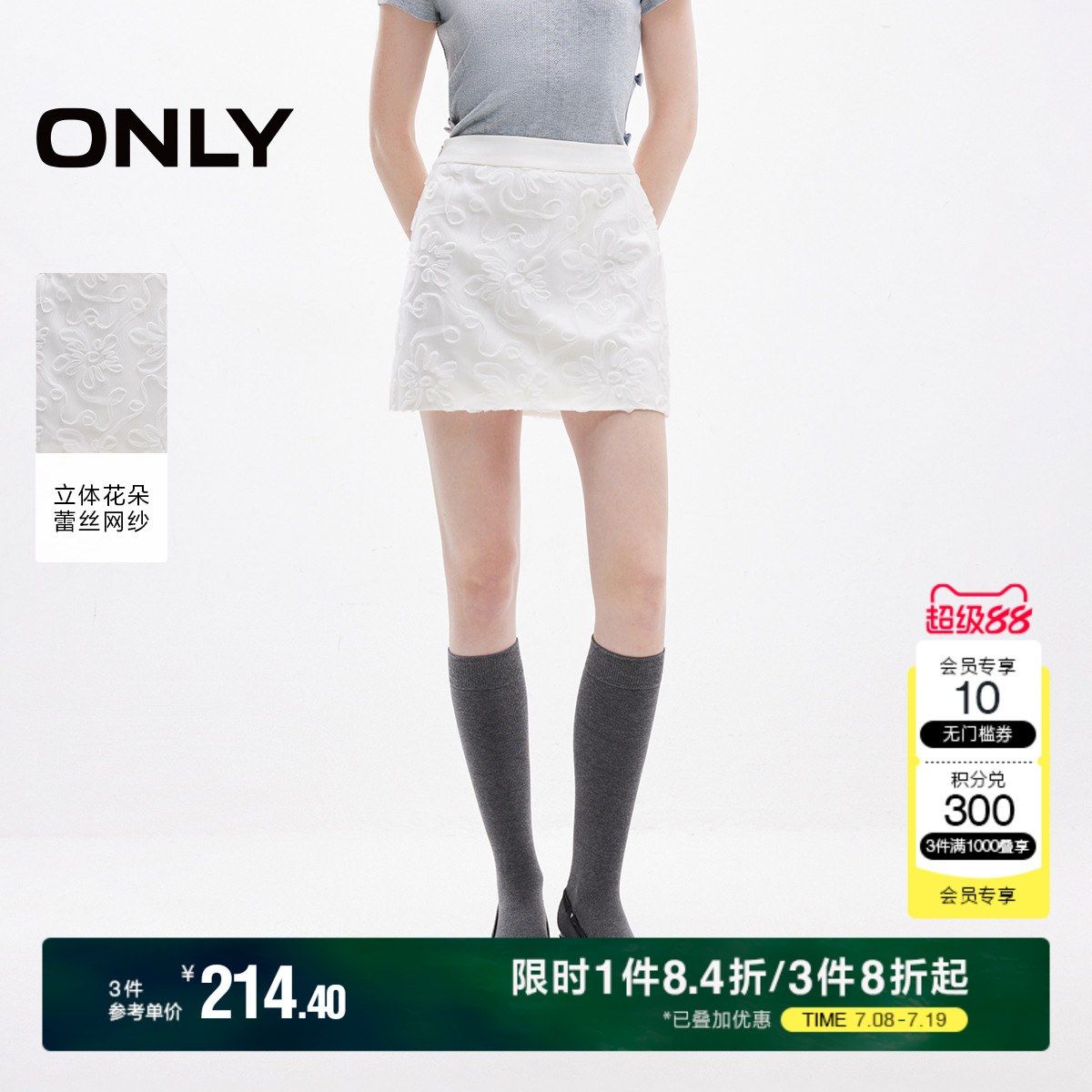 ONLY2025夏季新款甜美芭蕾风立体刺绣A字短裙半身裙女|12