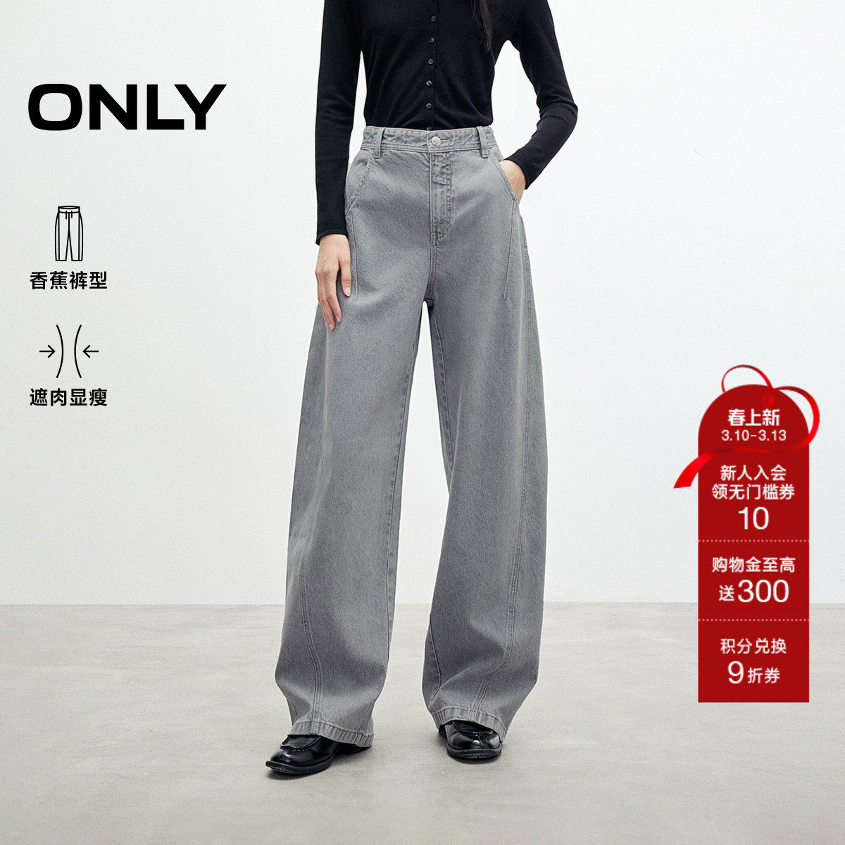 ONLY春季潮流显瘦高腰提臀约克线剪裁弯刀阔腿香蕉牛仔裤女