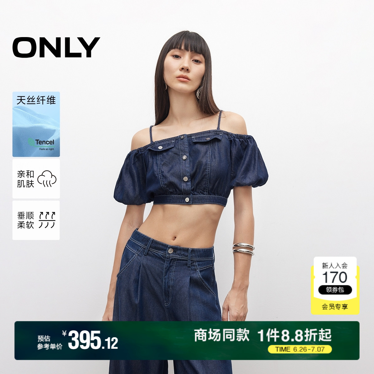 ONLY2025夏季新款性感露肩轻薄天丝牛仔面料短款吊带短袖T恤