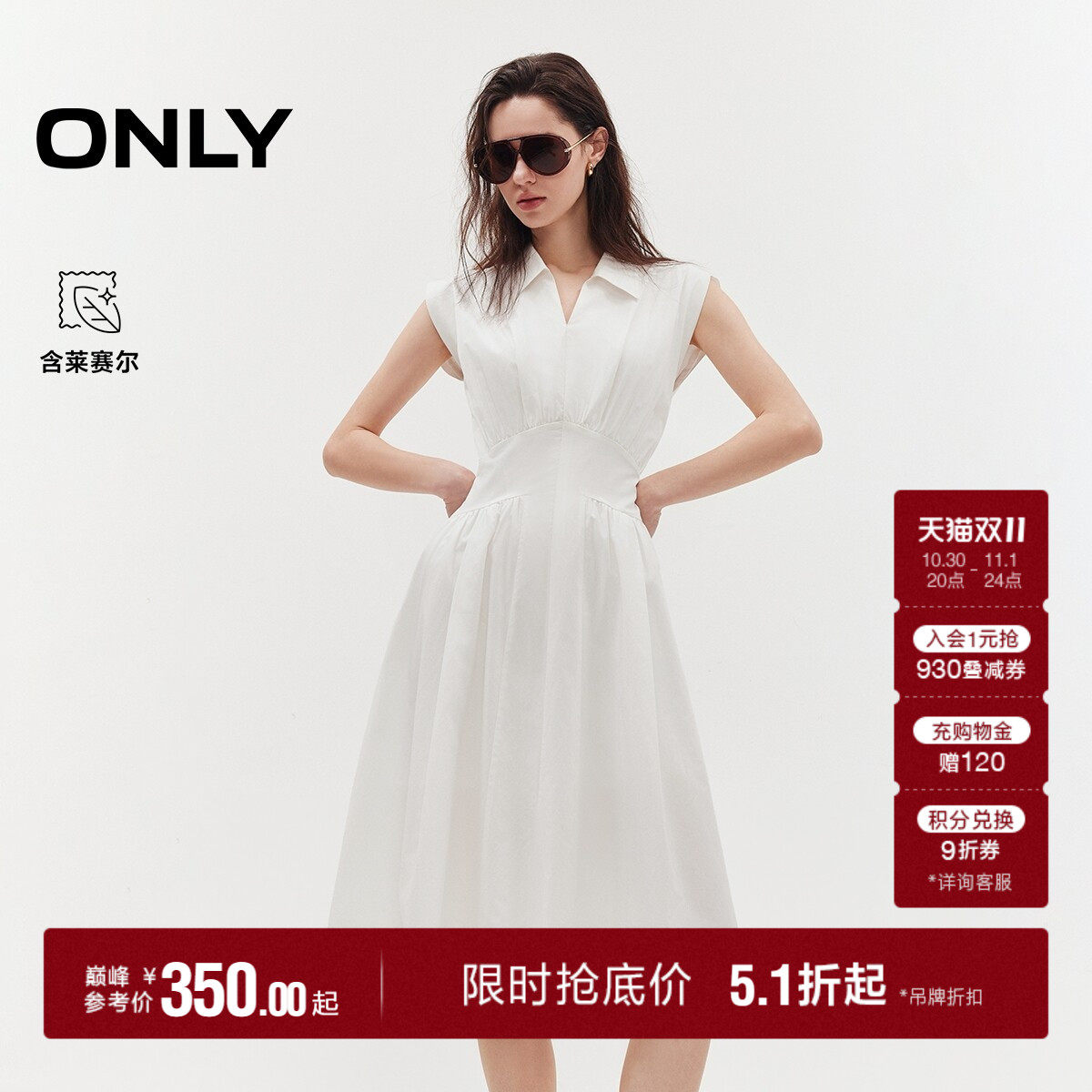 ONLY2026秋季新款莱赛尔通勤翻领裙子收腰A字白色衬衫长裙连衣裙
