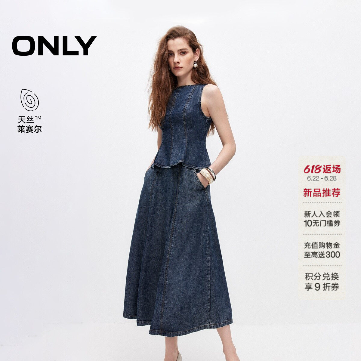 ONLY天丝套装舒适垂坠牛仔连衣裙