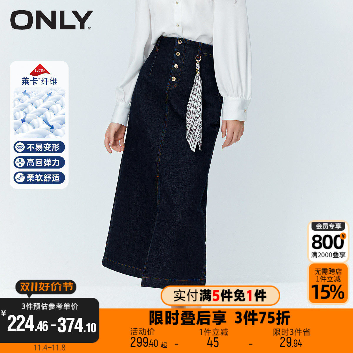 【买5免1】ONLY冬季新款莱卡气质时尚A字高腰中长款牛仔半身裙女使用感如何?
