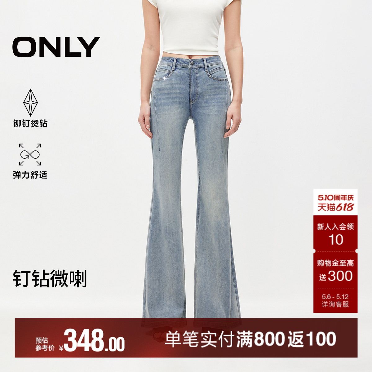 【钉钻超模裤】ONLY2026春季新款辣妹高腰弹力修身提臀微喇牛仔裤