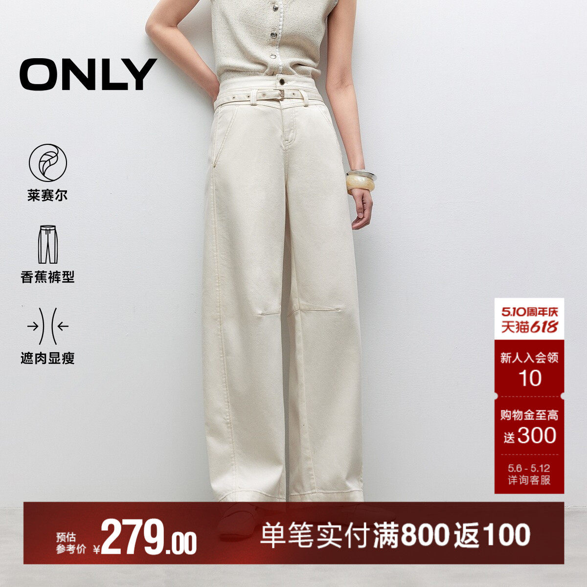 ONLY2026春季新款莱赛尔可拆腰带宽松弯刀香蕉阔腿裤长裤牛仔裤女