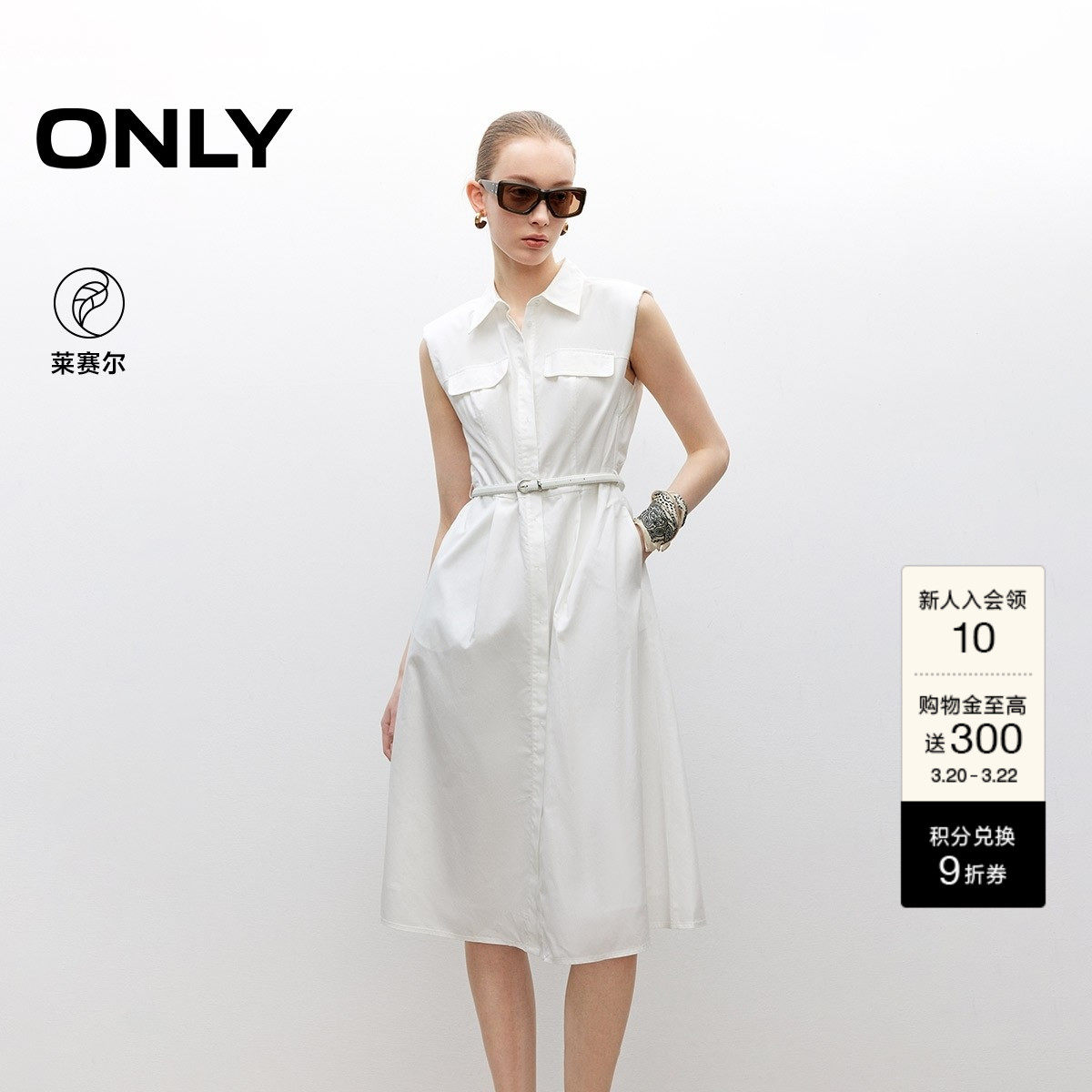 ONLY夏季舒适莱赛尔淡人穿搭A字白色显瘦衬衫裙连衣裙女