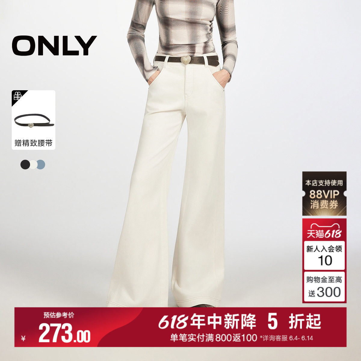 ONLY2026夏季新款高腰提臀约克线剪裁宽松微喇裤子白色牛仔裤女