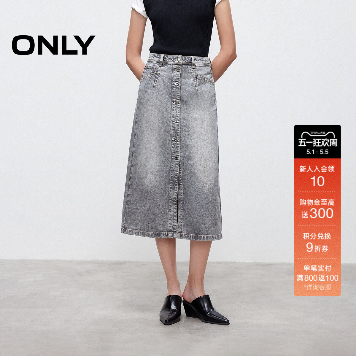 ONLY春季复古磨白水洗高腰显瘦A字牛仔中长裙半身裙女