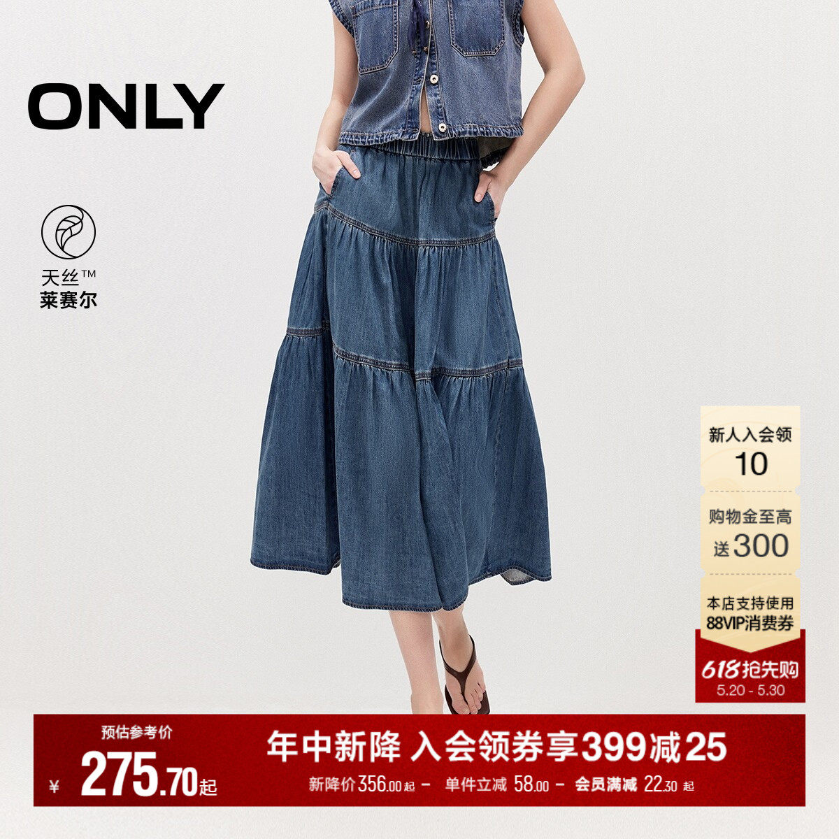 ONLY2026夏季新款甜酷松紧腰显瘦天丝蛋糕裙伞裙长裙牛仔半身