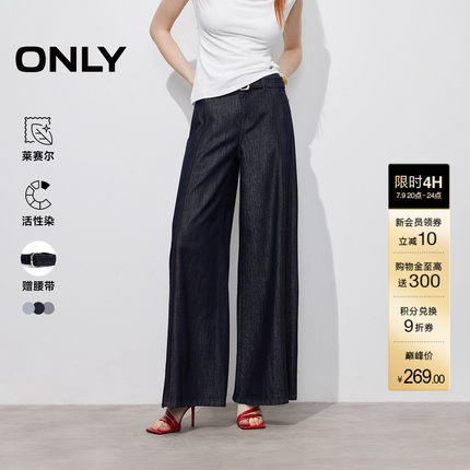 【细闪丹宁】ONLY2026夏季新款松弛可拆腰带光泽感阔腿牛仔裤子女