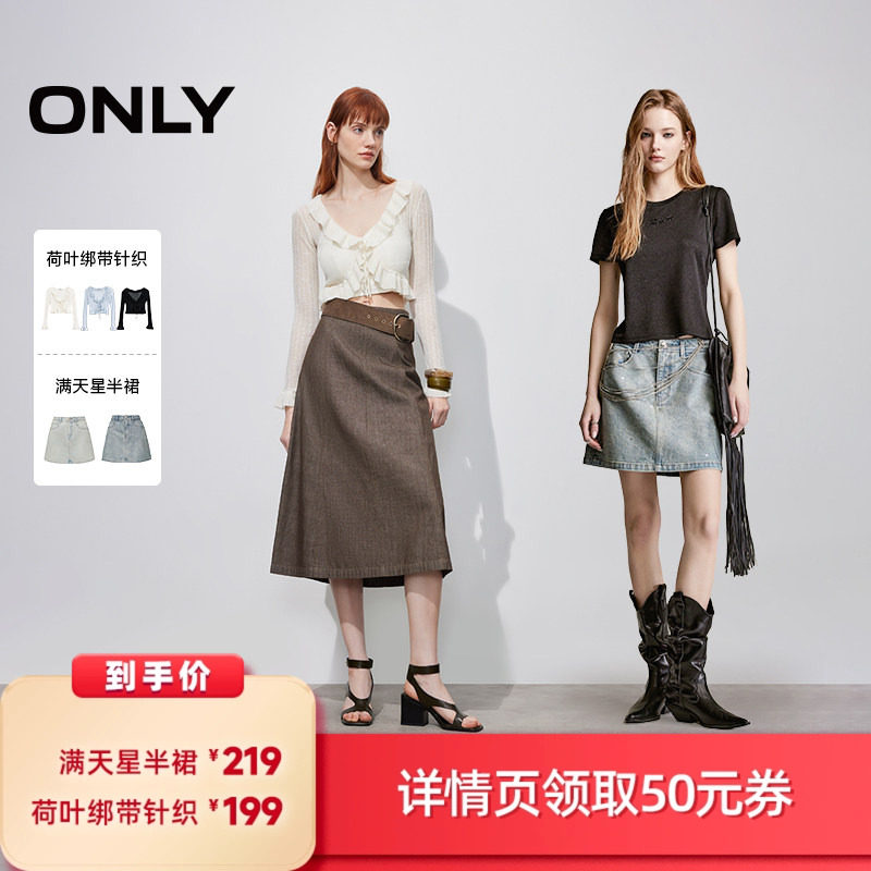 【所有女生的衣橱直播间】ONLY满天星半裙/荷叶绑带针织