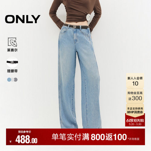 ONLY莱赛尔蜜桃臀宽松直筒牛仔裤