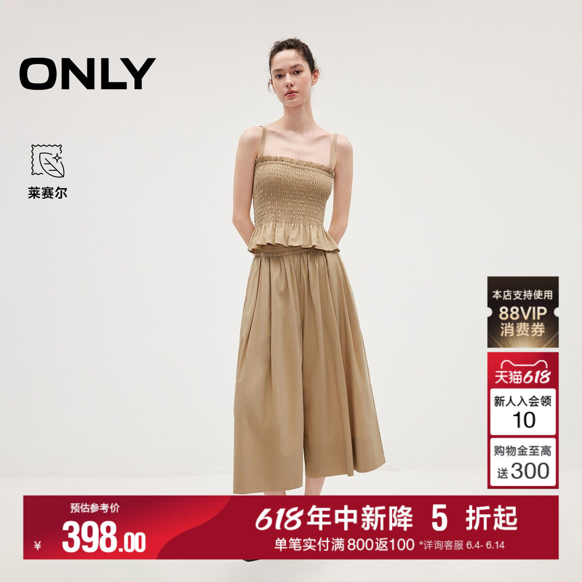 ONLY2026夏季新款含莱赛尔通勤褶皱吊带九分阔腿裤套装休闲裤女