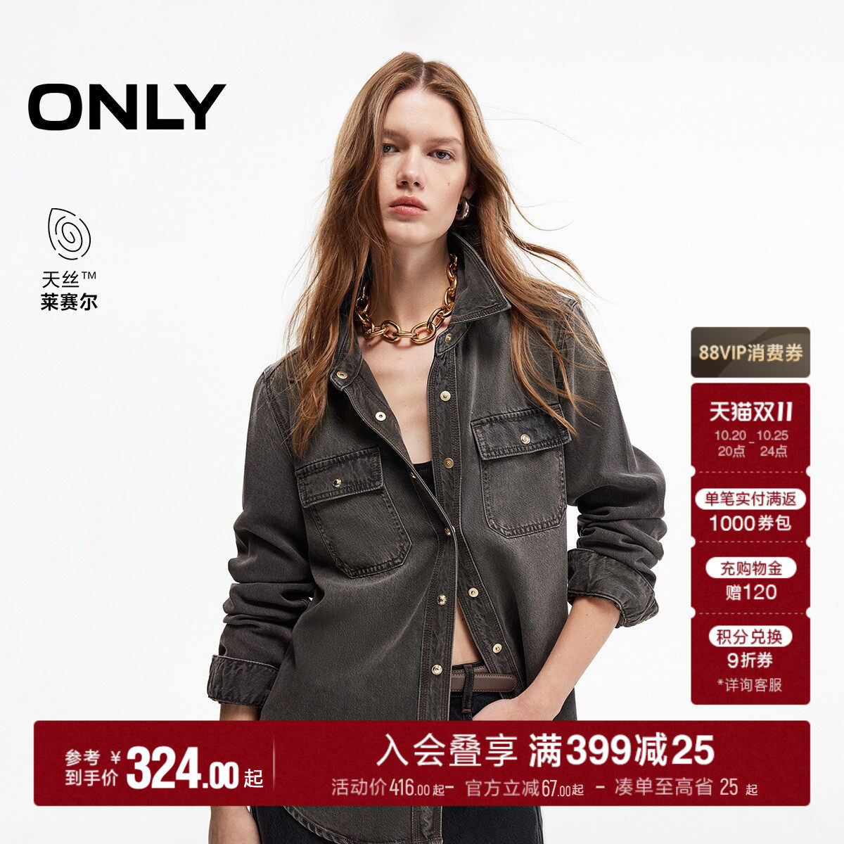 ONLY2026秋季新款天丝利落挺阔上衣正肩做旧翻领垂坠牛仔衬衫女