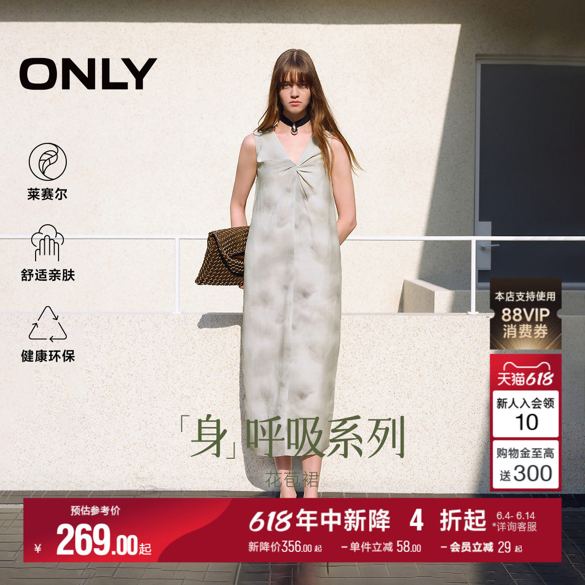 ONLY夏季慵懒松弛开叉晕染茧形宽松V领无袖裙子长裙连衣裙女