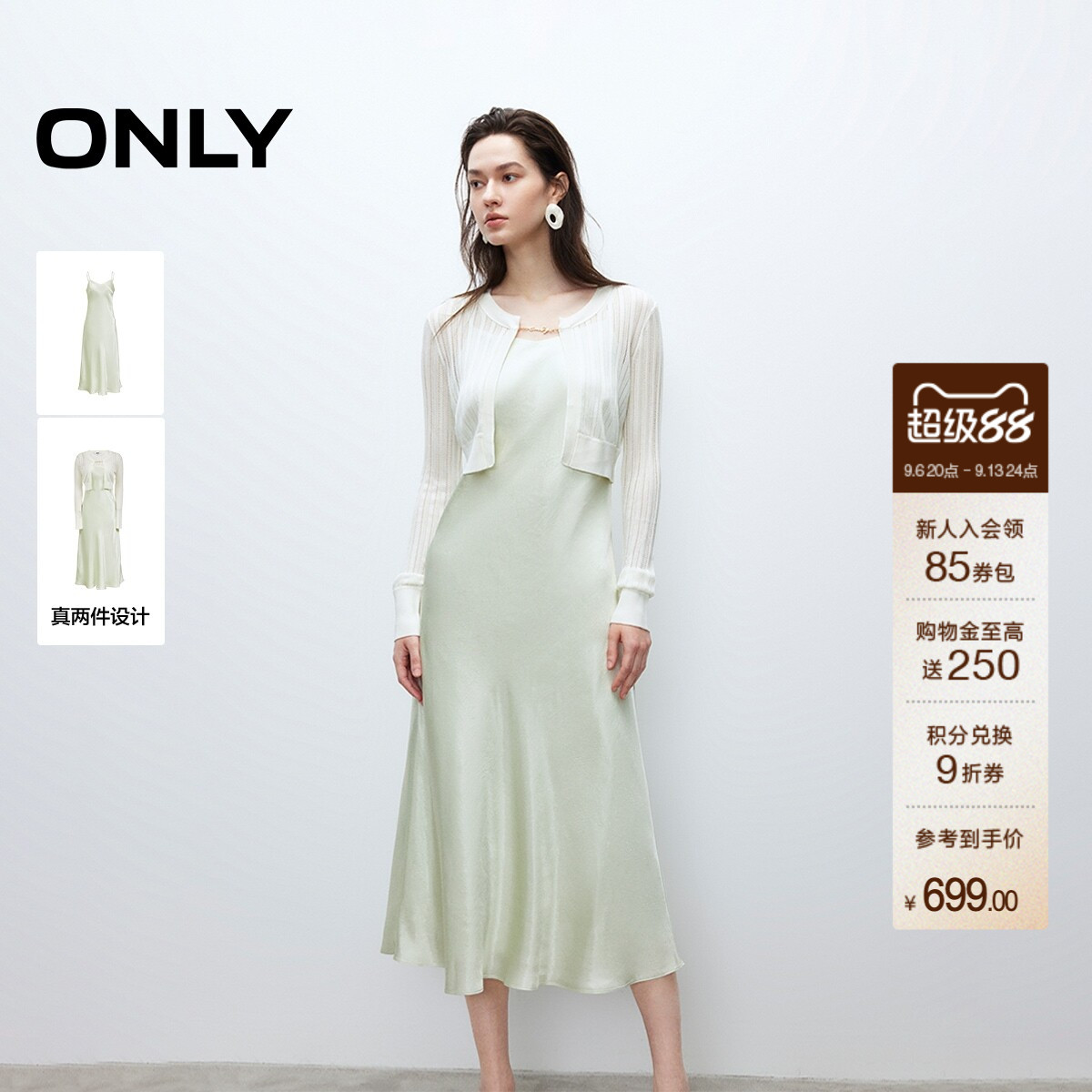 ONLY薄荷曼波光泽垂感套装连衣裙