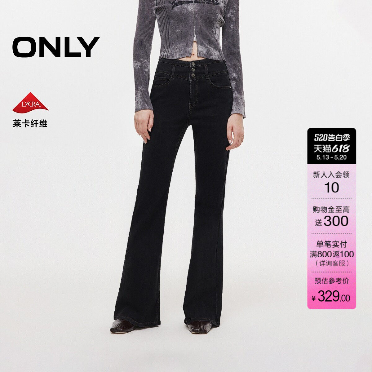 ONLY夏季潮流修身V字高腰立体剪裁显高长裤喇叭裤牛仔裤女