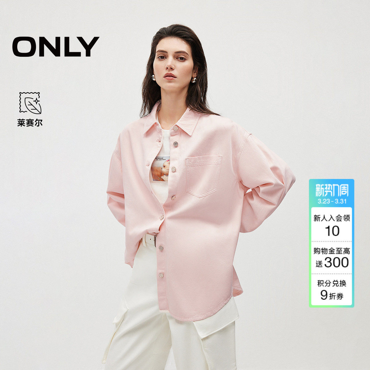 【莱赛尔】ONLY2026春季新款松驰感弧形下摆粉色牛仔衬衫上衣