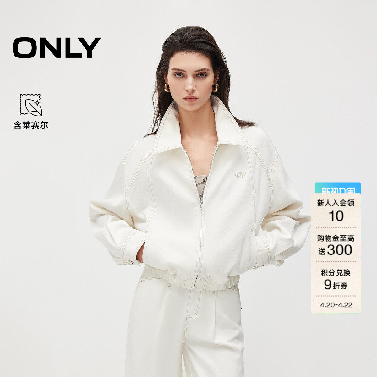 ONLY2026春季新款含莱赛尔翻领刺绣拉链宽松插肩袖白色牛仔外套女