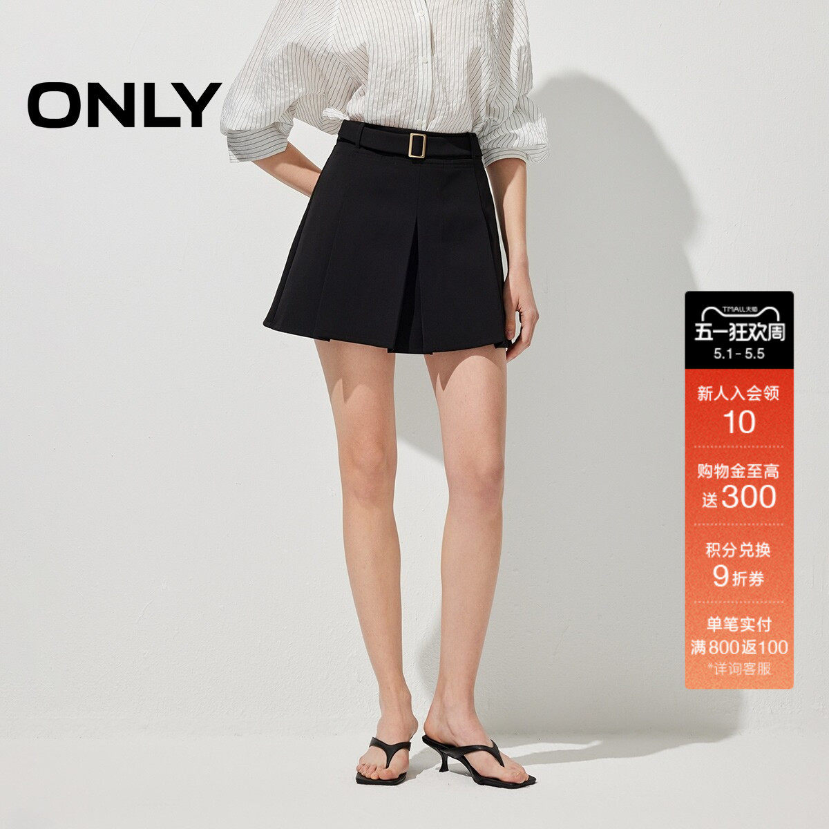 ONLY2026春季新款优雅立体挺阔质感腰带A字短裙百褶裙半身裙女