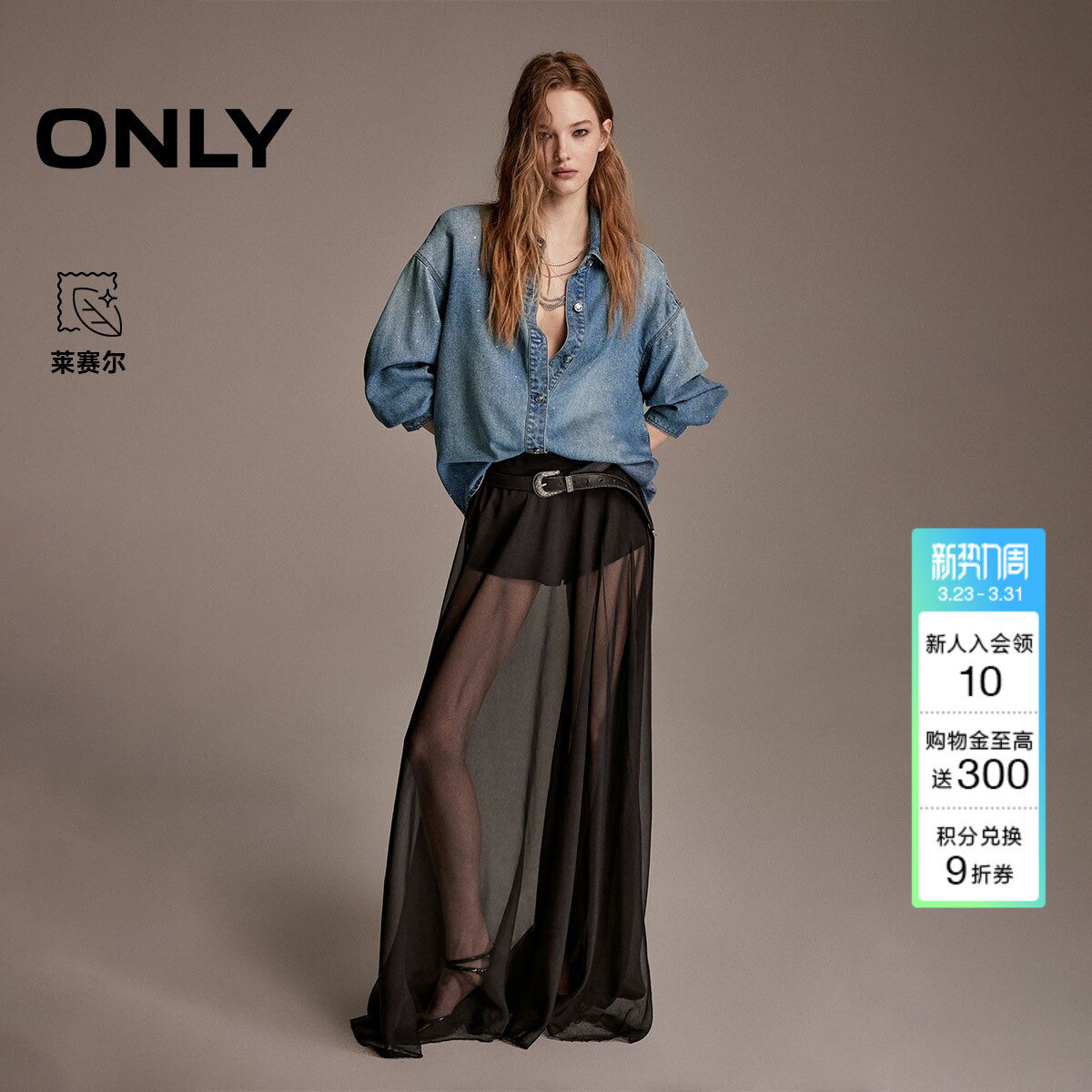 【满天星】ONLY2026春季莱赛尔100%烫钻落肩宽松牛仔上衣