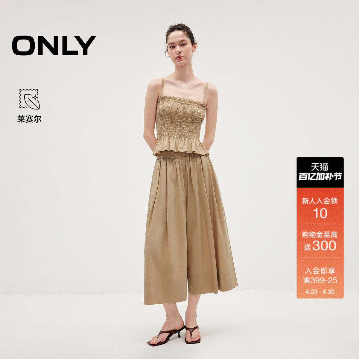 ONLY2026夏季新款含莱赛尔通勤褶皱吊带九分阔腿裤套装休闲裤女
