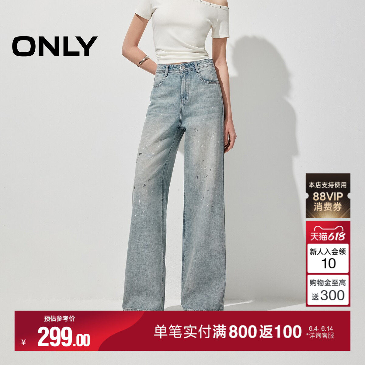 【脏脏裤】ONLY2026夏季新款纯棉泼墨宽松藏肉直筒长裤牛仔裤女