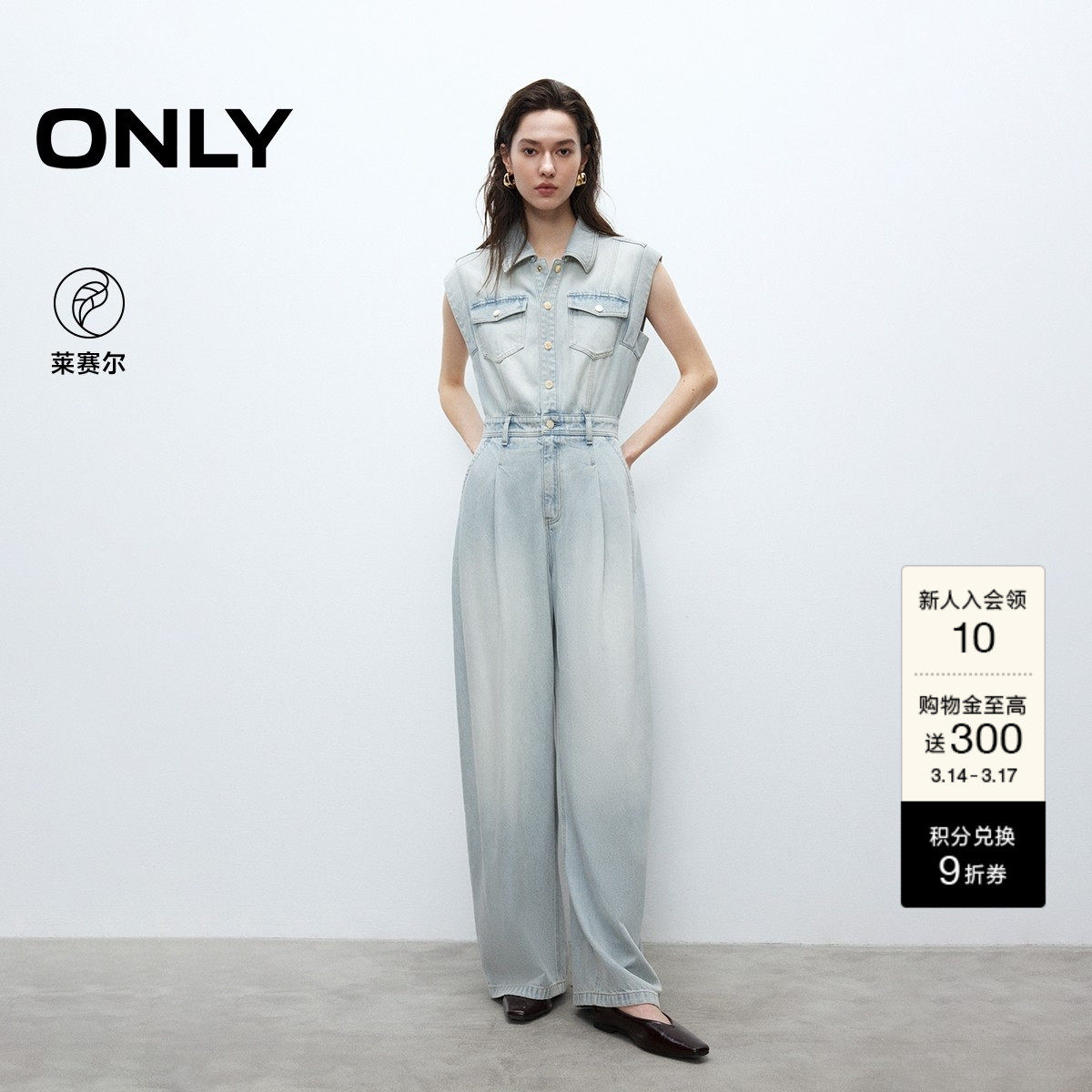 ONLY春季潮流莱赛尔复古水洗宽松显瘦阔腿长裤连体裤牛仔裤女