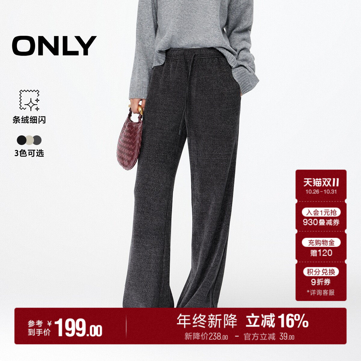 ONLY细闪亮丝直筒休闲裤