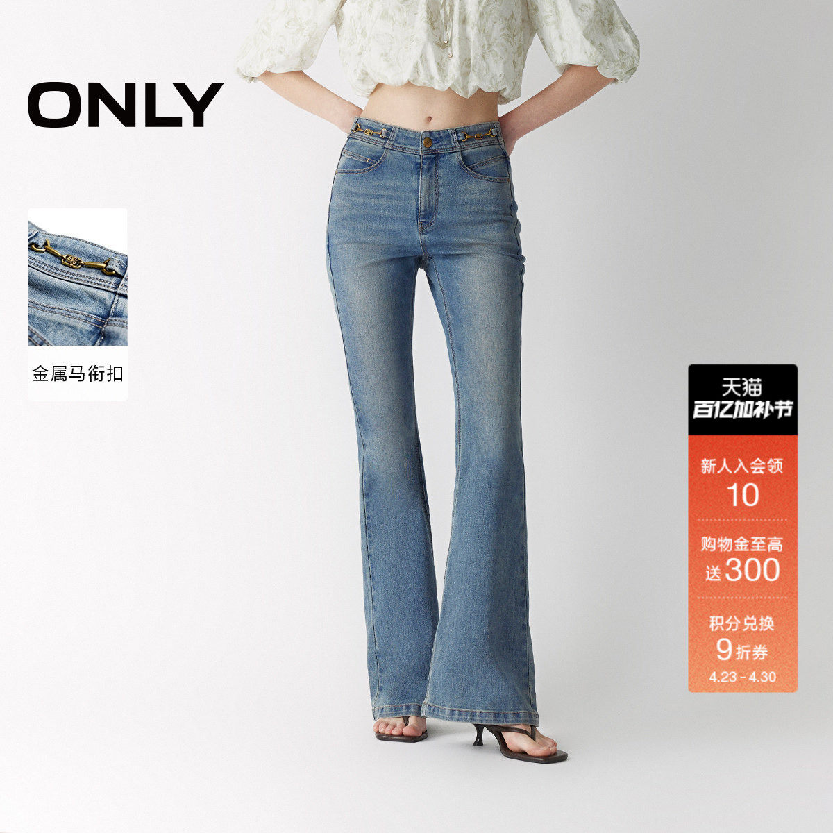 ONLY春季潮流立体剪裁设计小个子高腰裤子喇叭裤牛仔裤女